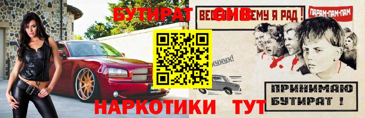 БУТИРАТ буратино Семилуки