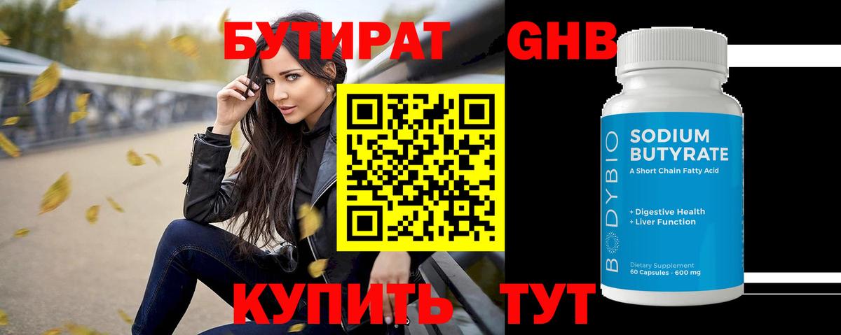 БУТИРАТ жидкий экстази  Вход с VPN  Бутират  Семилуки 