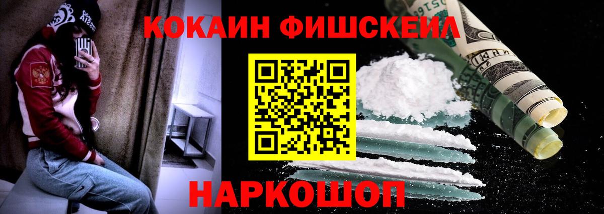 COCAIN FishScale Семилуки