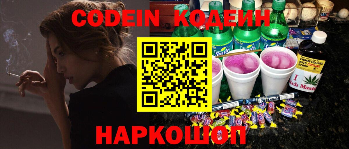 Кодеин Purple Drank  Codein Purple Drank  Вход с VPN  Семилуки 