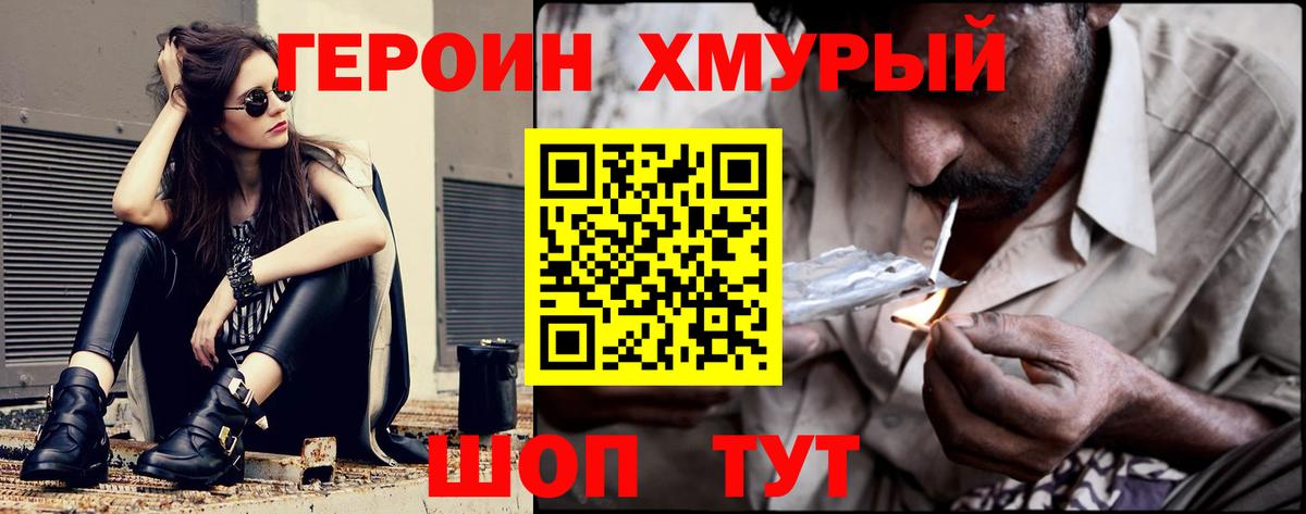 ГЕРОИН Heroin Семилуки