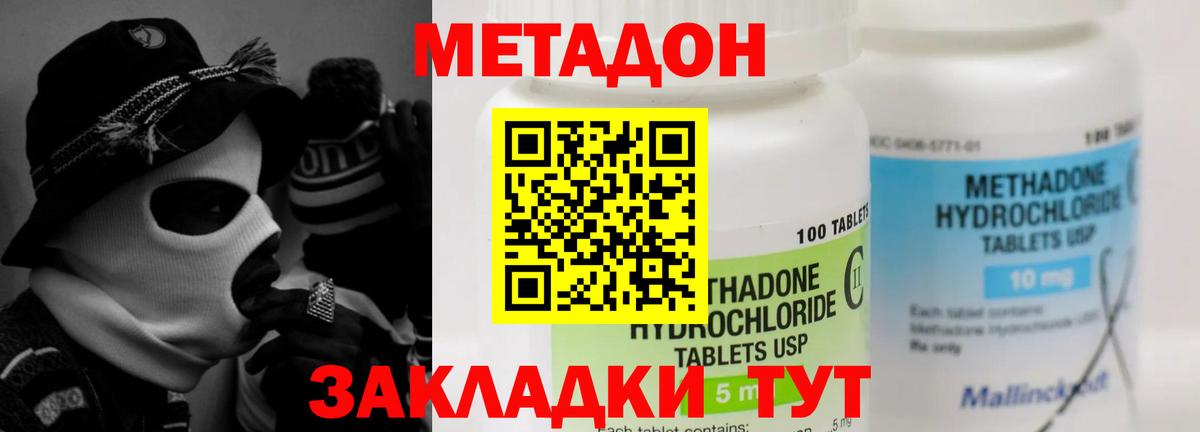 МЕТАДОН VHQ Семилуки
