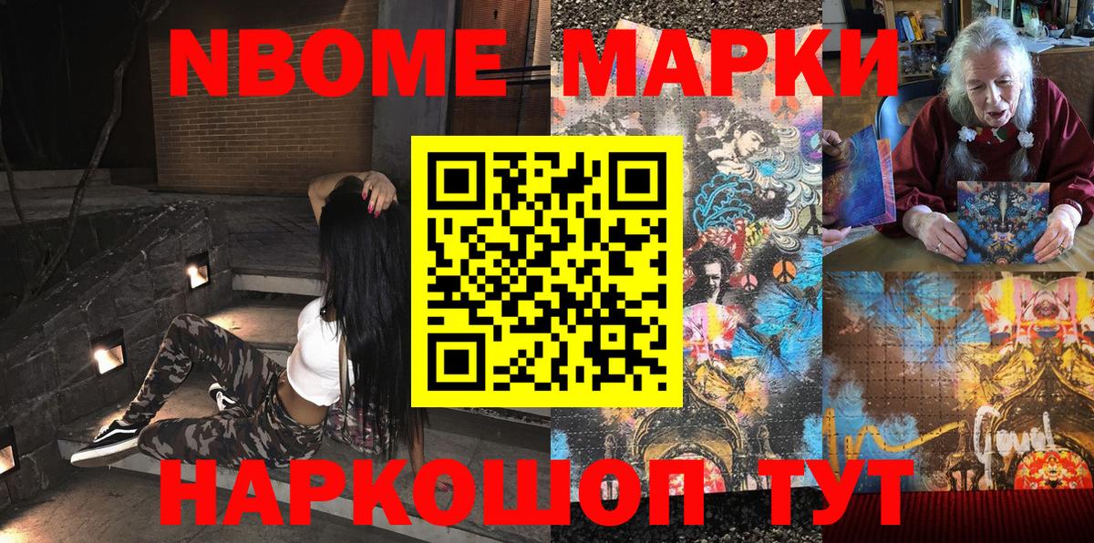 Марки 25I-NBOMe 1500мкг Семилуки